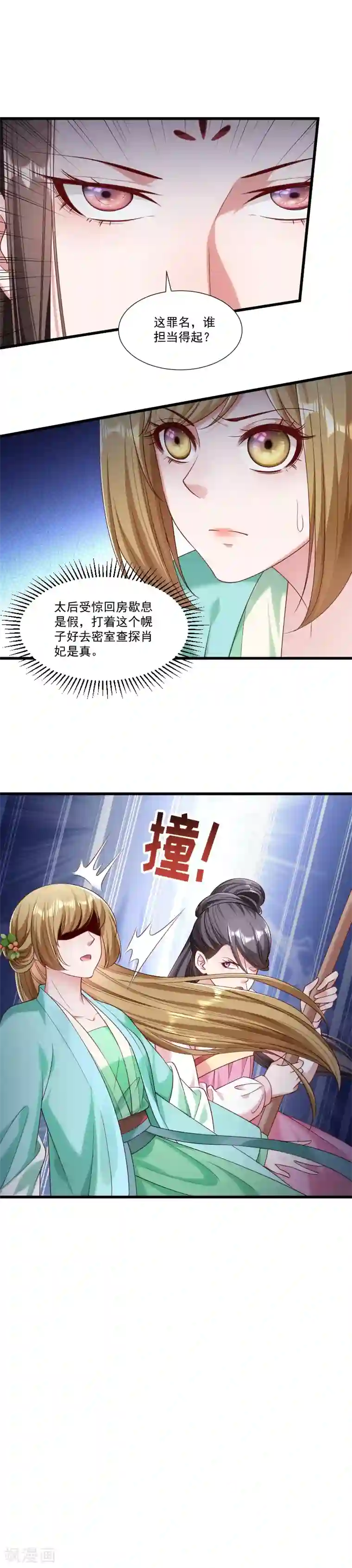 小皇书VS小皇叔第153话 小树林做那个那个