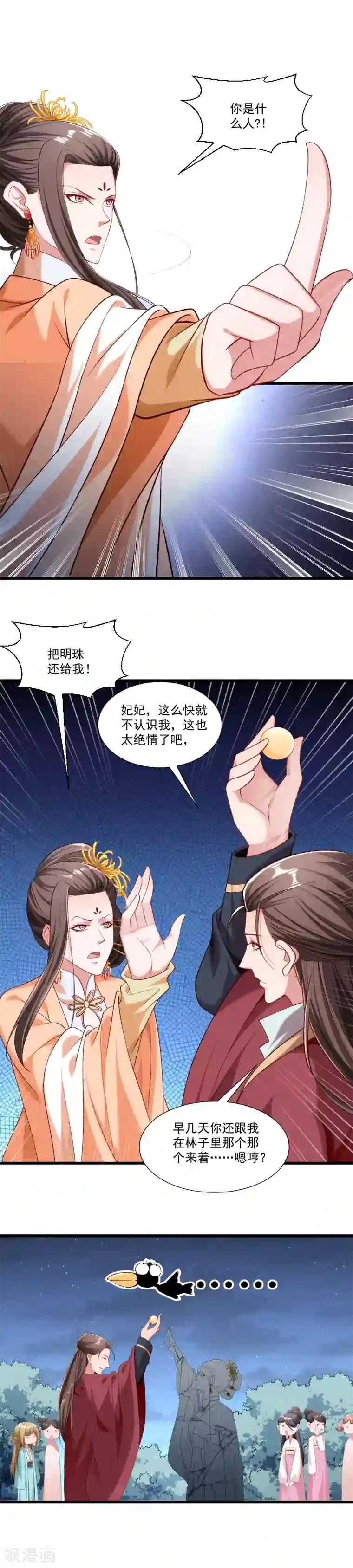 小皇书VS小皇叔第153话 小树林做那个那个