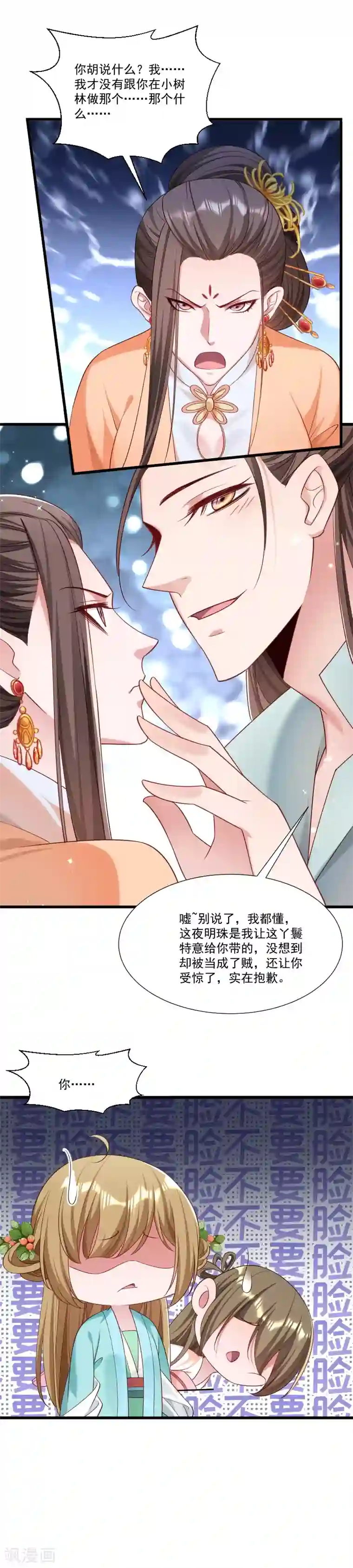 小皇书VS小皇叔第153话 小树林做那个那个