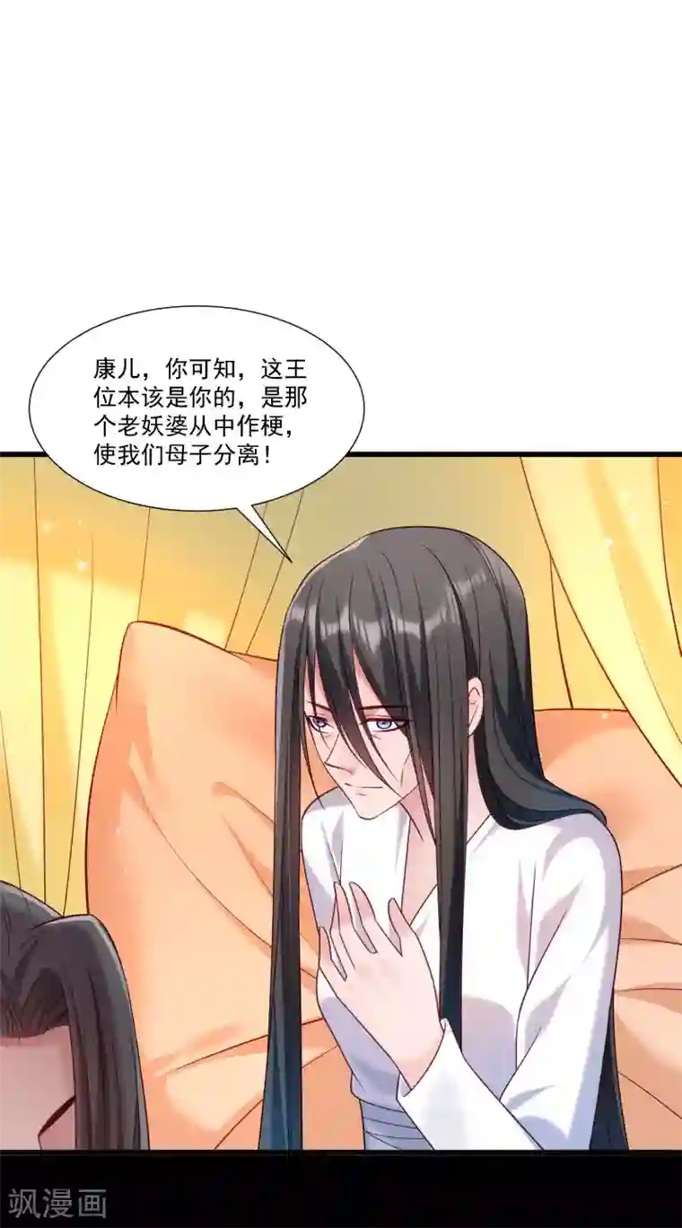 小皇书VS小皇叔第154话 不忠不孝