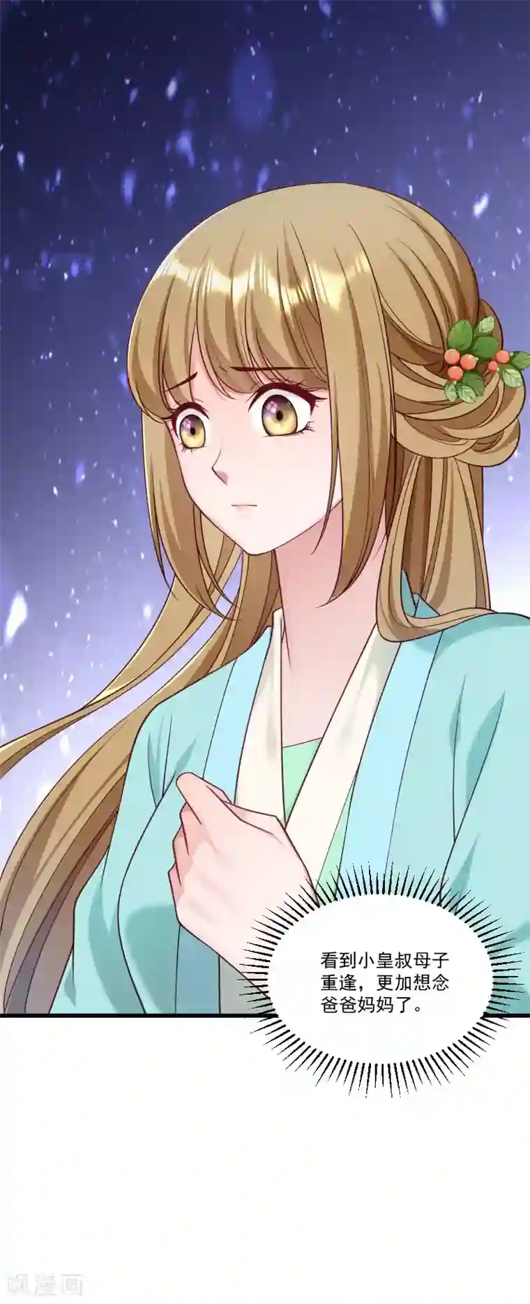 小皇书VS小皇叔第154话 不忠不孝