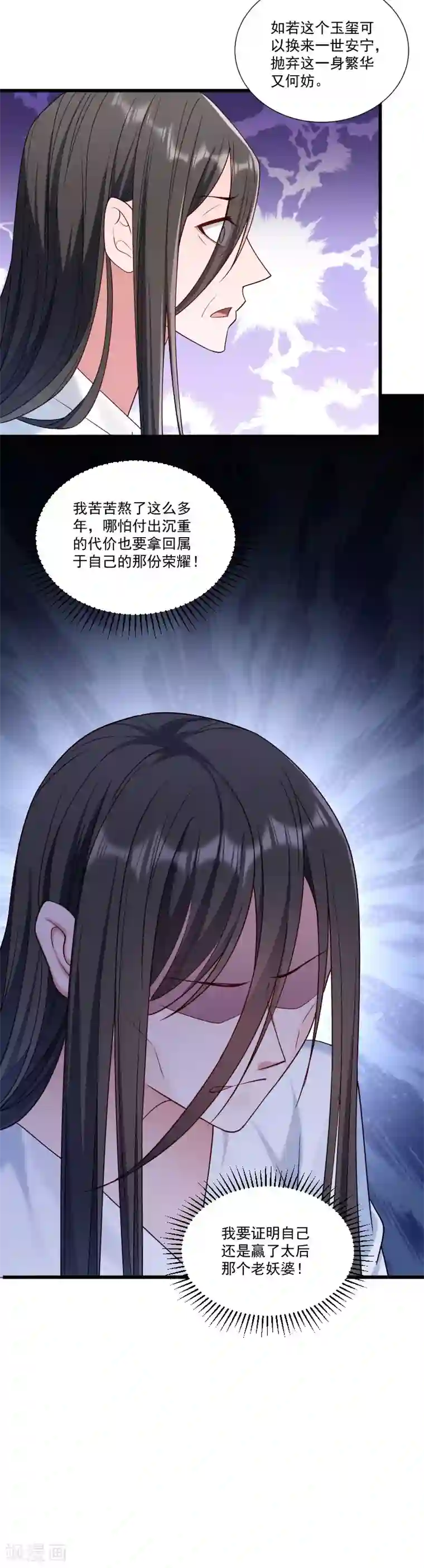 小皇书VS小皇叔第154话 不忠不孝