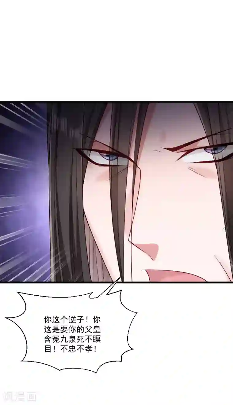 小皇书VS小皇叔第154话 不忠不孝