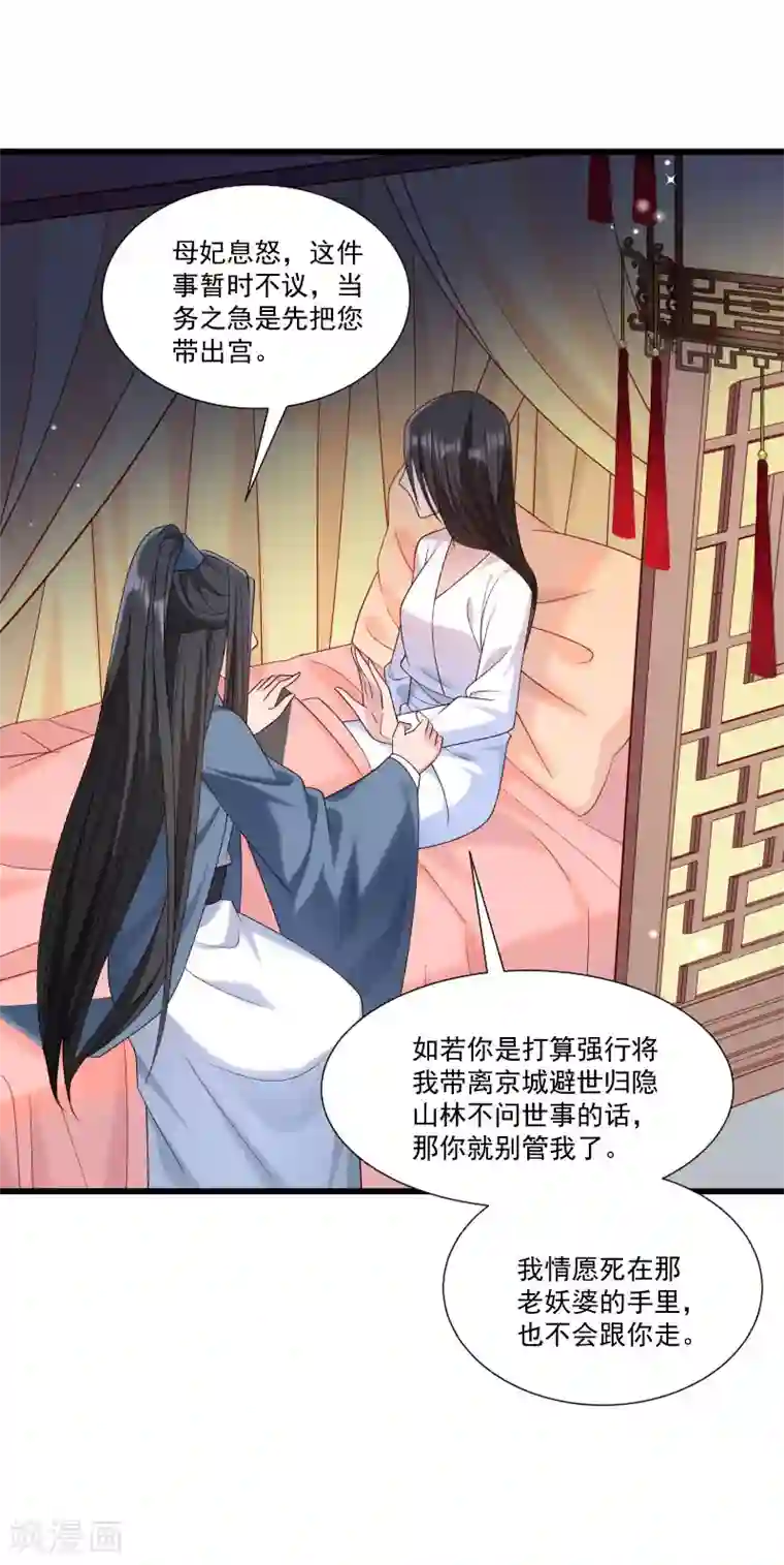 小皇书VS小皇叔第154话 不忠不孝