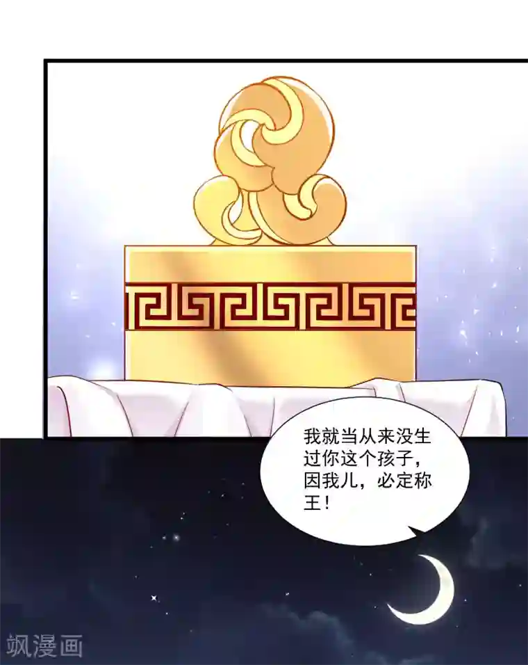 小皇书VS小皇叔第154话 不忠不孝