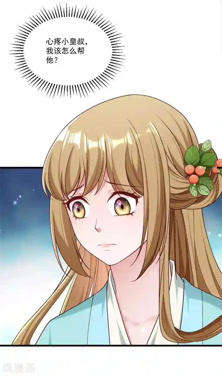 小皇书VS小皇叔第154话 不忠不孝