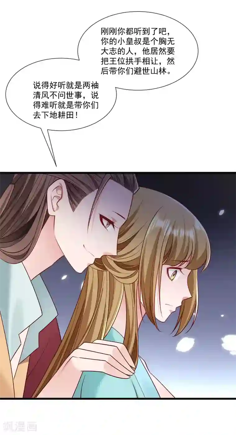 小皇书VS小皇叔第154话 不忠不孝