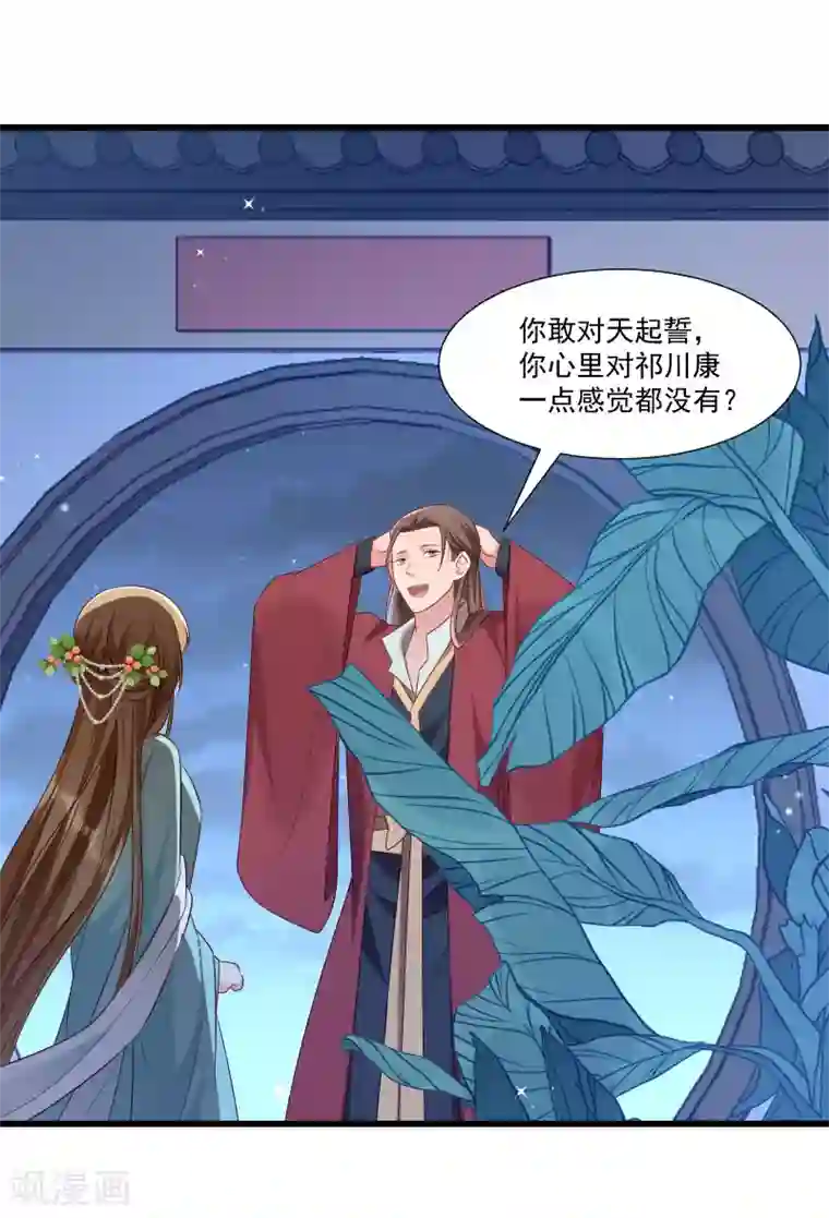 小皇书VS小皇叔第154话 不忠不孝