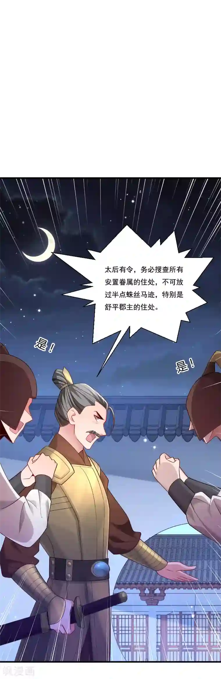 小皇书VS小皇叔第155话 你吃醋了
