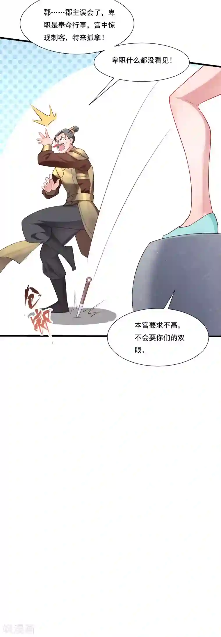 小皇书VS小皇叔第155话 你吃醋了