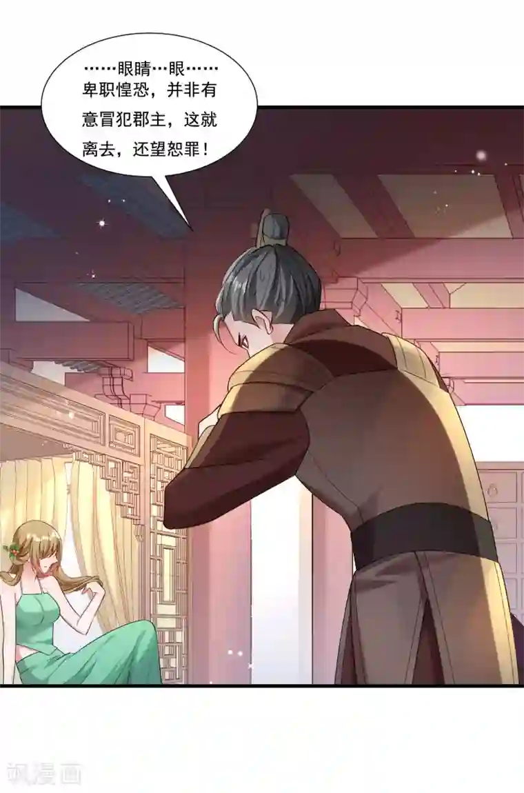 小皇书VS小皇叔第155话 你吃醋了