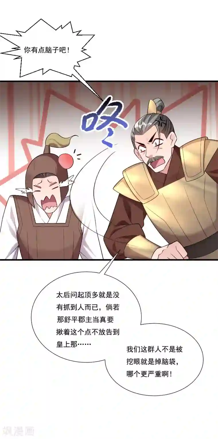 小皇书VS小皇叔第155话 你吃醋了