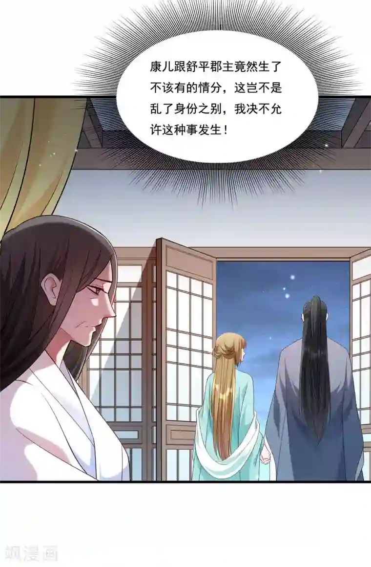 小皇书VS小皇叔第155话 你吃醋了