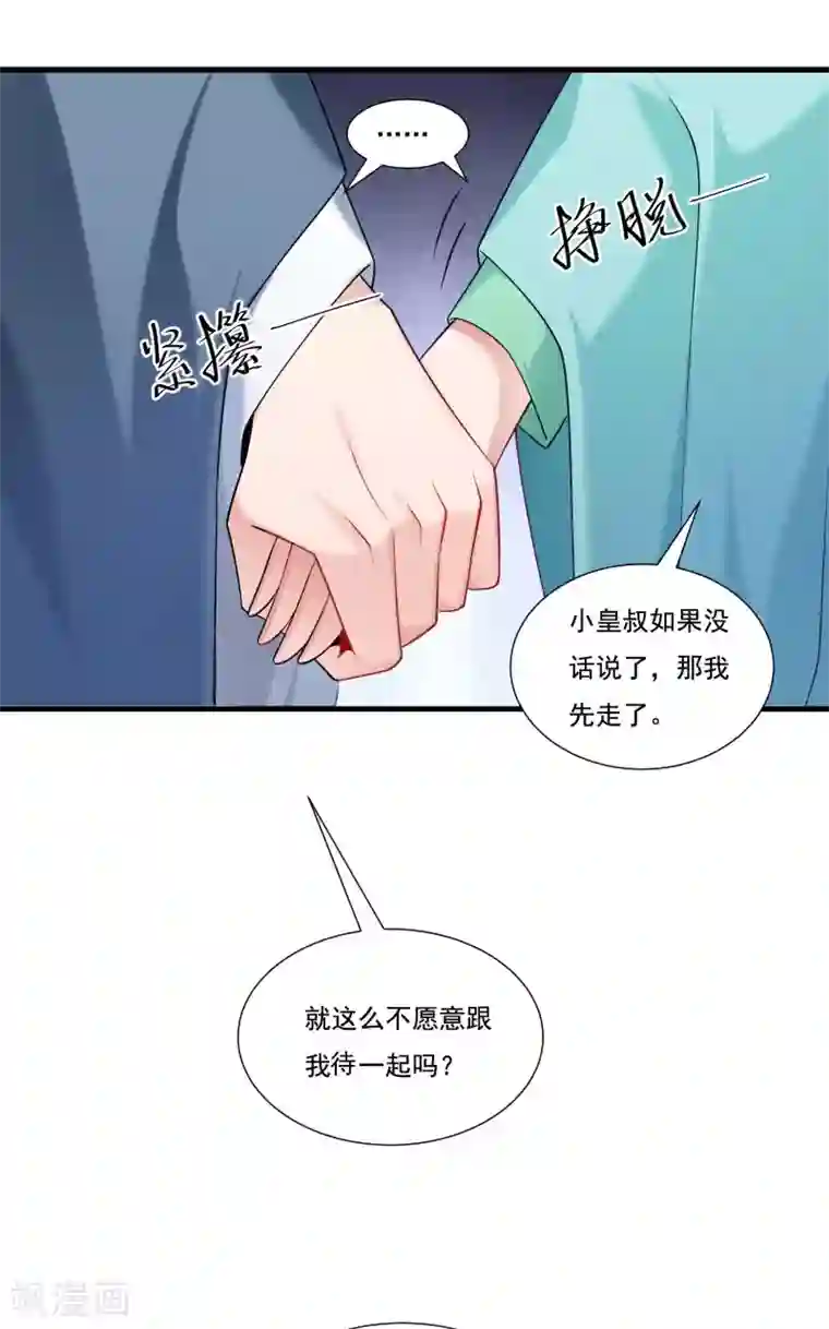 小皇书VS小皇叔第155话 你吃醋了