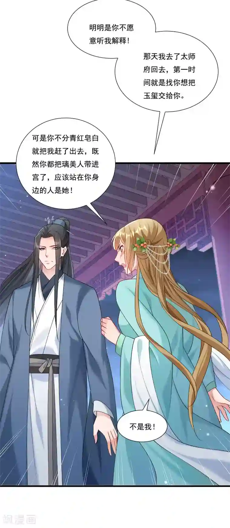 小皇书VS小皇叔第155话 你吃醋了