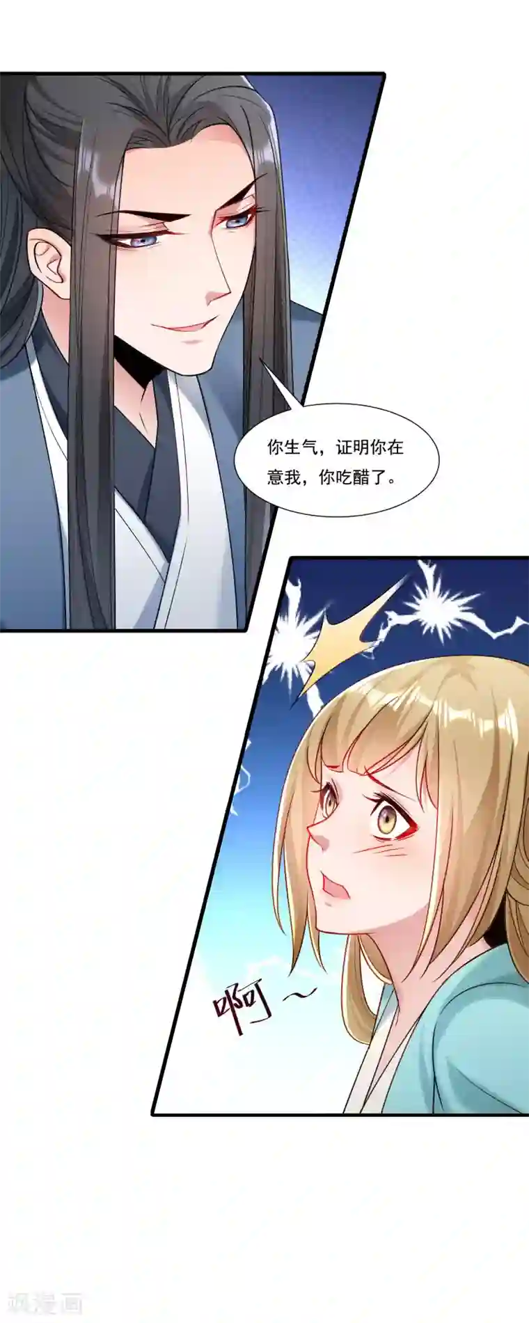 小皇书VS小皇叔第155话 你吃醋了