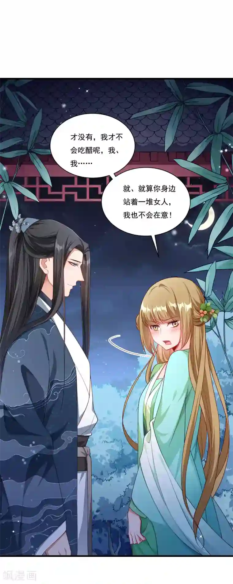 小皇书VS小皇叔第156话 我喜欢你