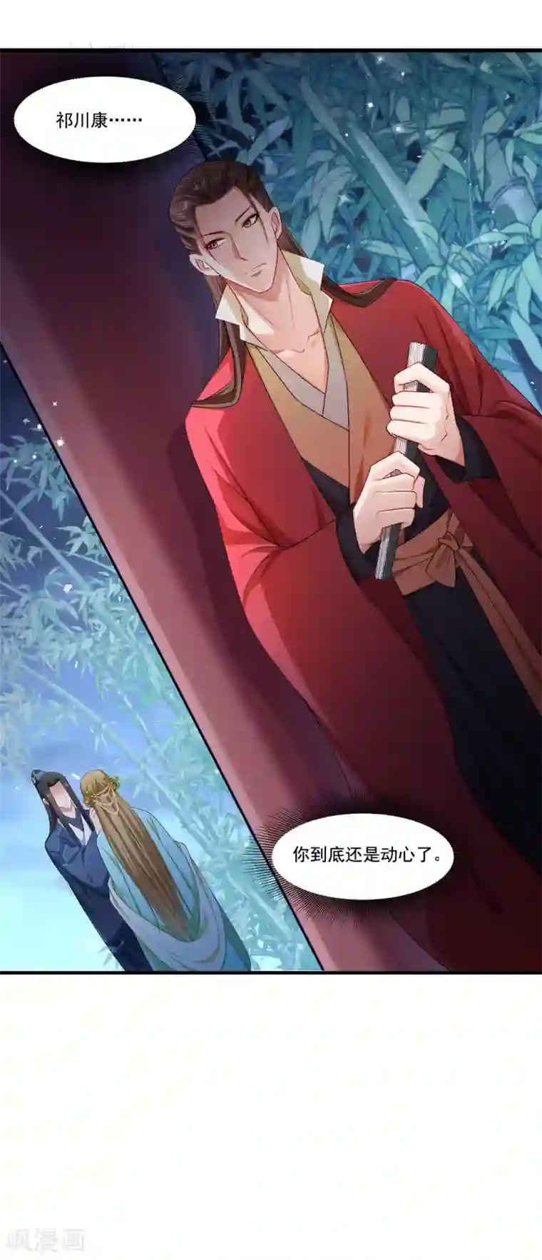 小皇书VS小皇叔第156话 我喜欢你