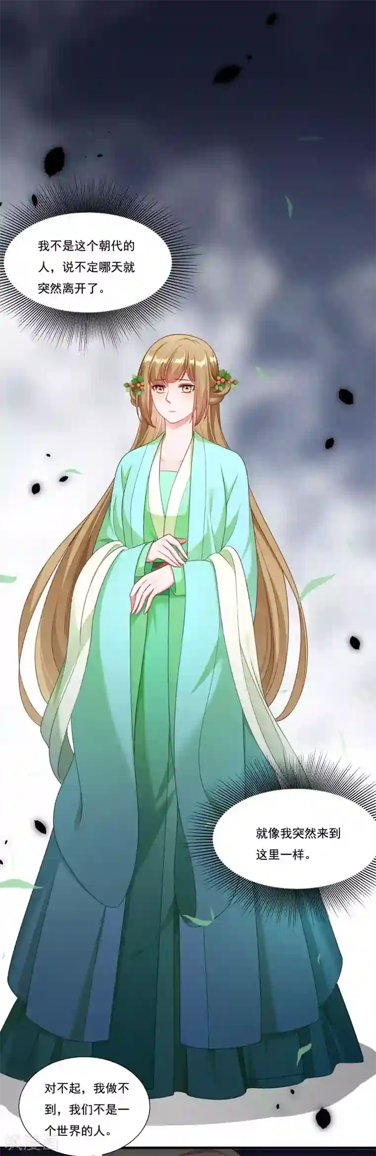 小皇书VS小皇叔第156话 我喜欢你