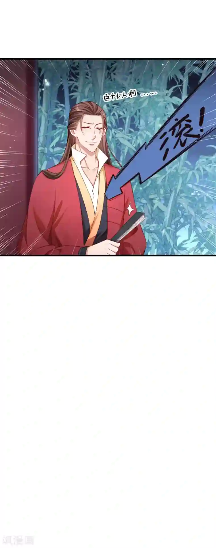 小皇书VS小皇叔第156话 我喜欢你