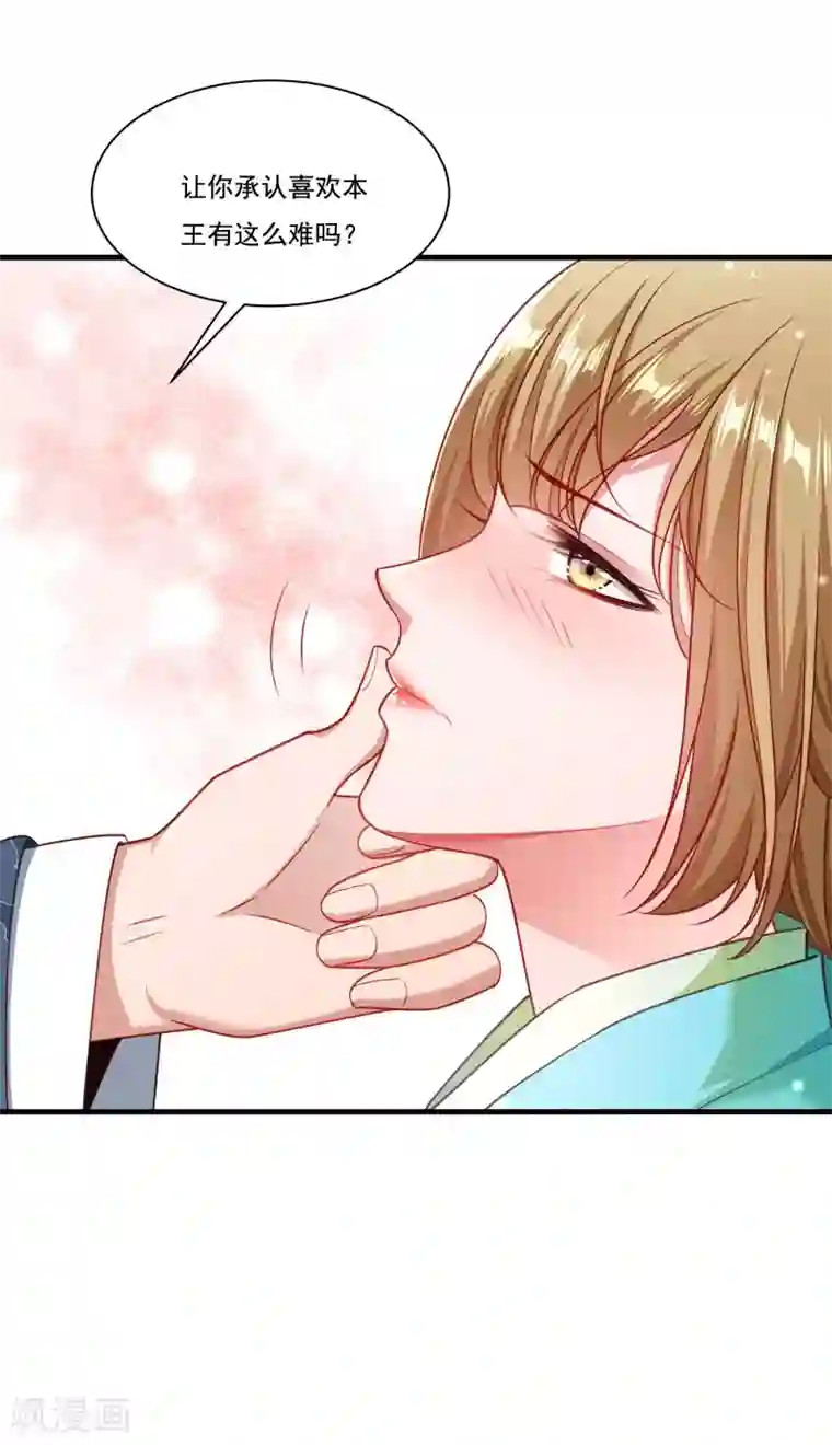 小皇书VS小皇叔第156话 我喜欢你