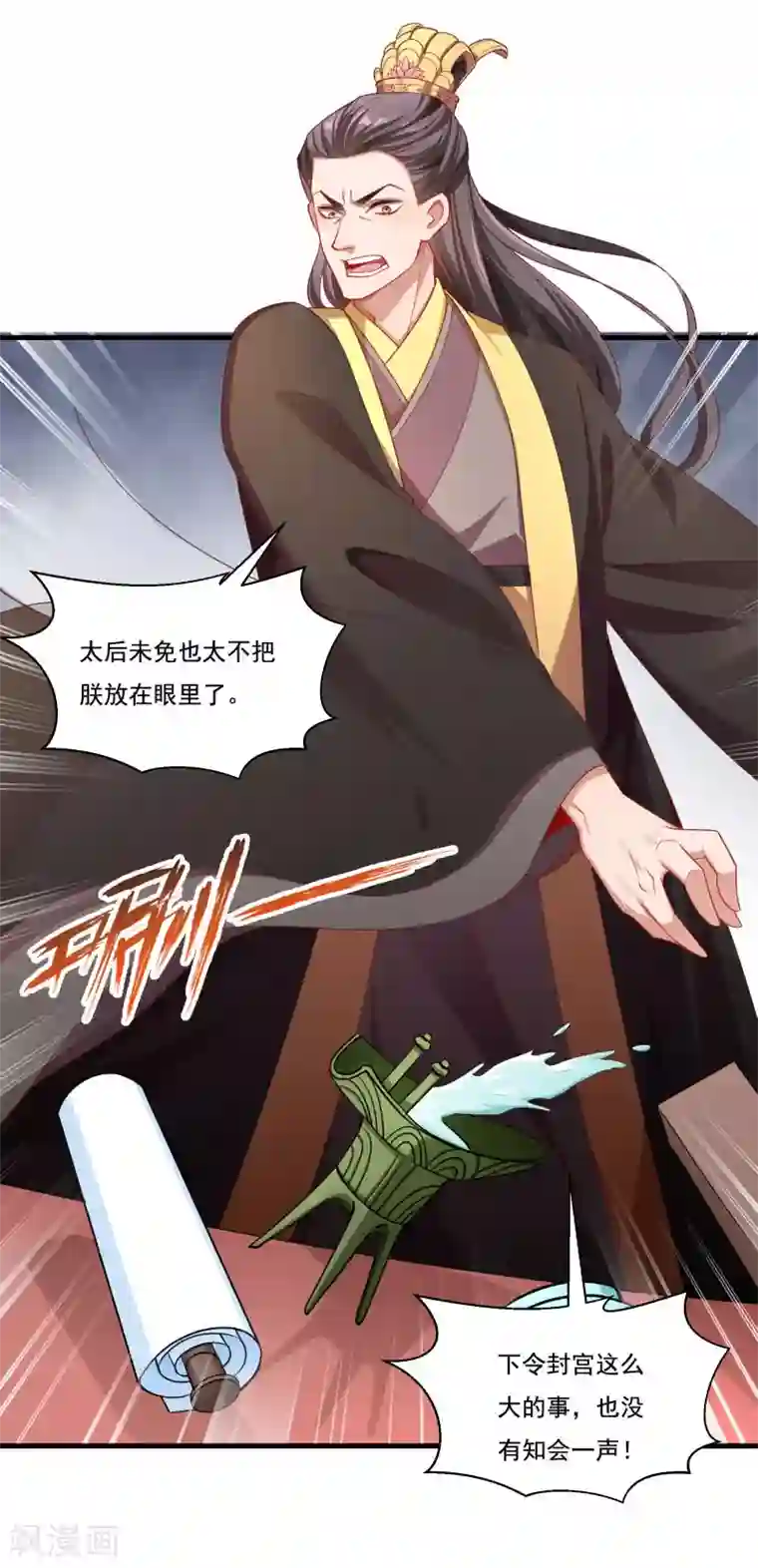 小皇书VS小皇叔第156话 我喜欢你