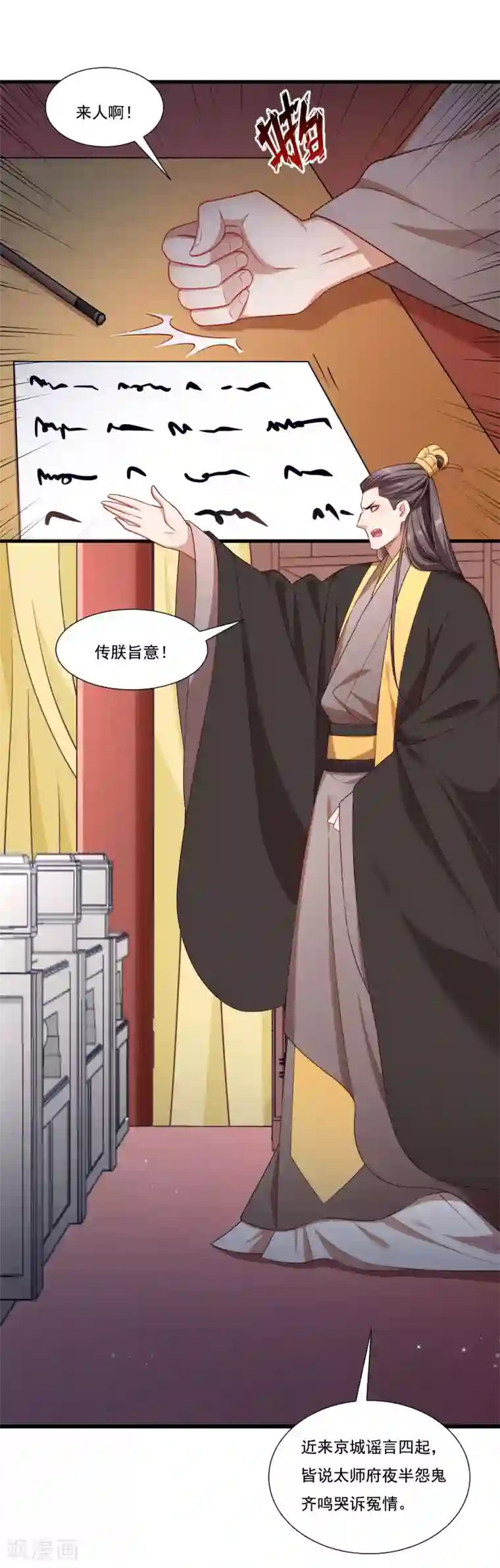 小皇书VS小皇叔第156话 我喜欢你