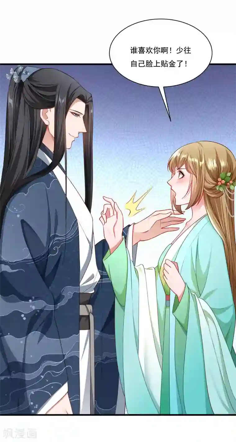 小皇书VS小皇叔第156话 我喜欢你