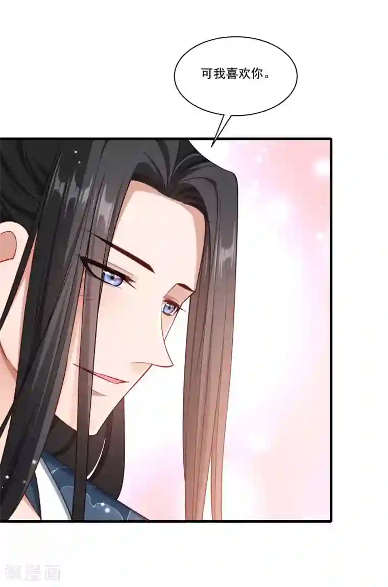 小皇书VS小皇叔第156话 我喜欢你