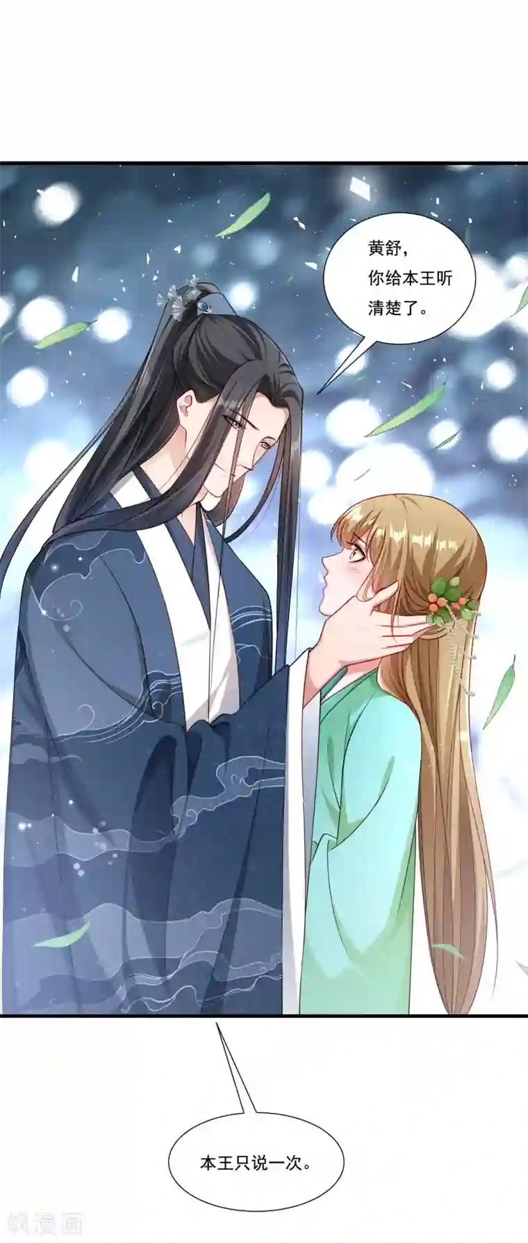 小皇书VS小皇叔第156话 我喜欢你