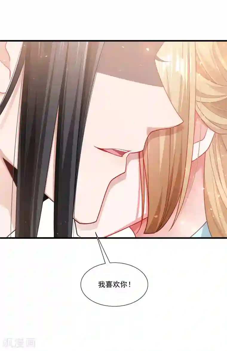 小皇书VS小皇叔第156话 我喜欢你