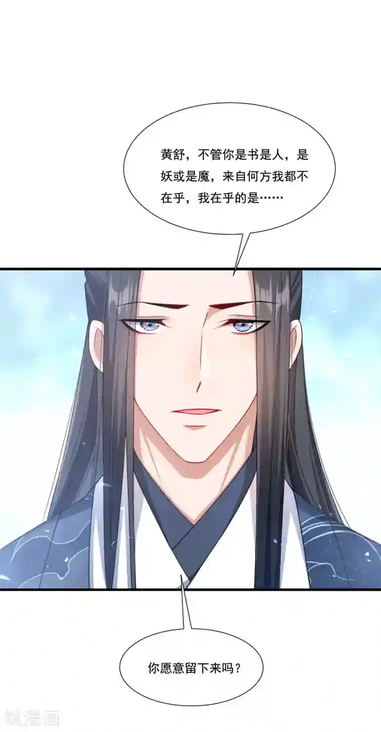 小皇书VS小皇叔第156话 我喜欢你