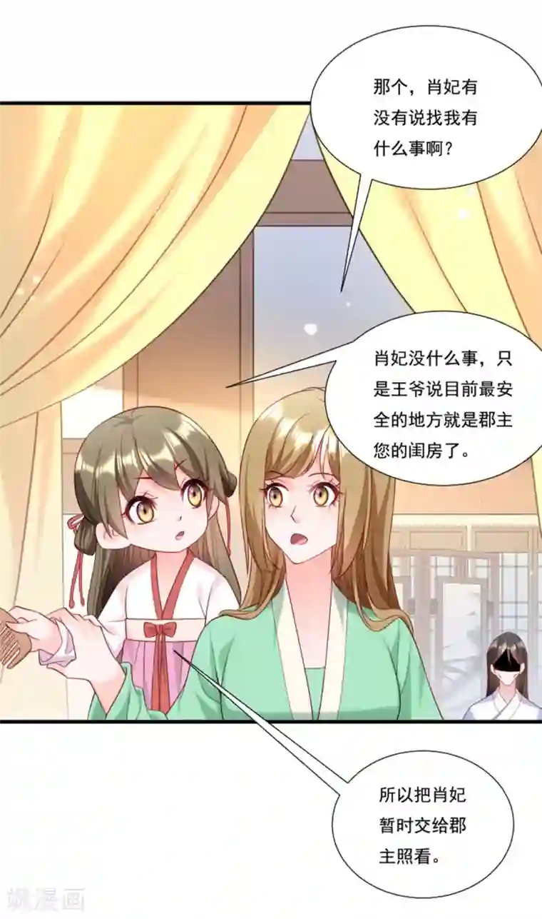 小皇书VS小皇叔第157话 风云暗涌