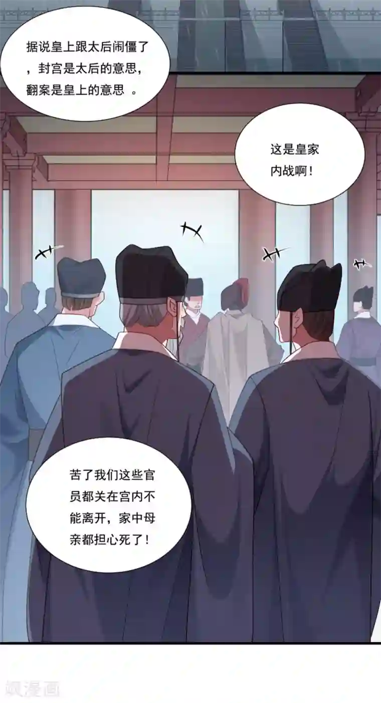 小皇书VS小皇叔第157话 风云暗涌