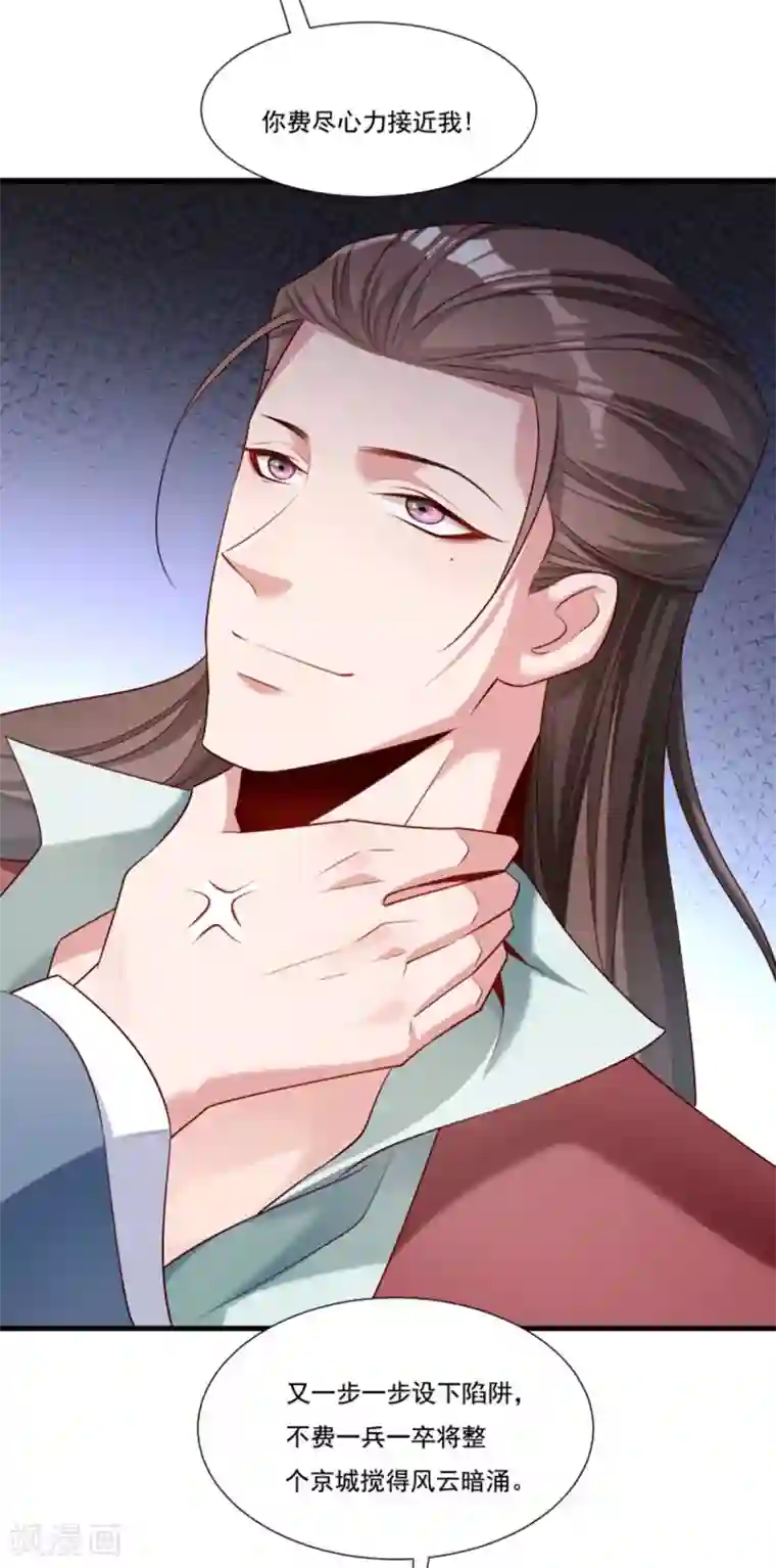 小皇书VS小皇叔第157话 风云暗涌