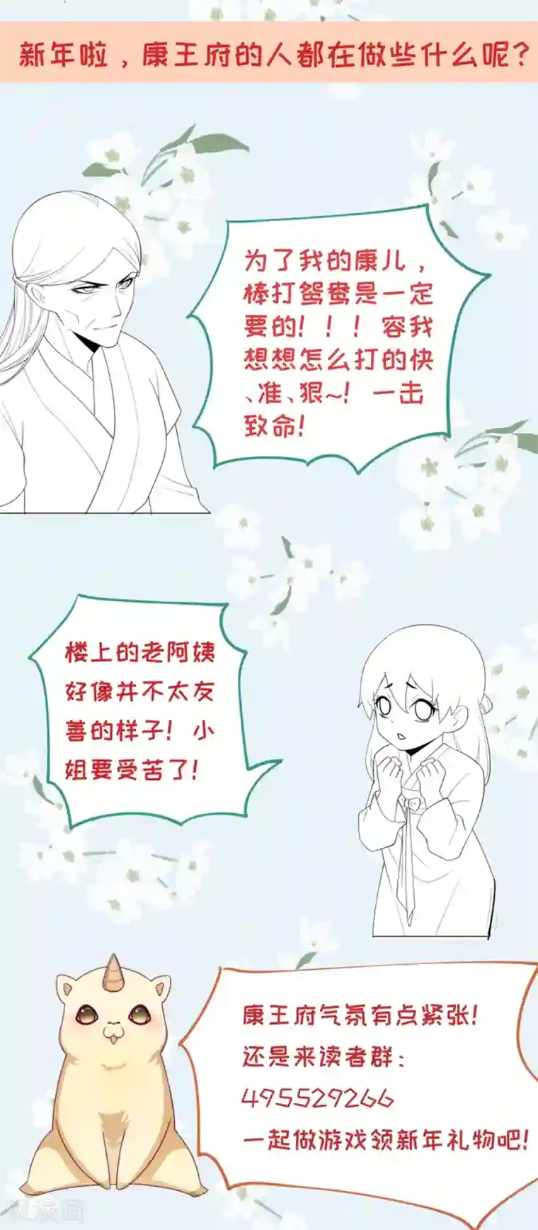 小皇书VS小皇叔第157话 风云暗涌