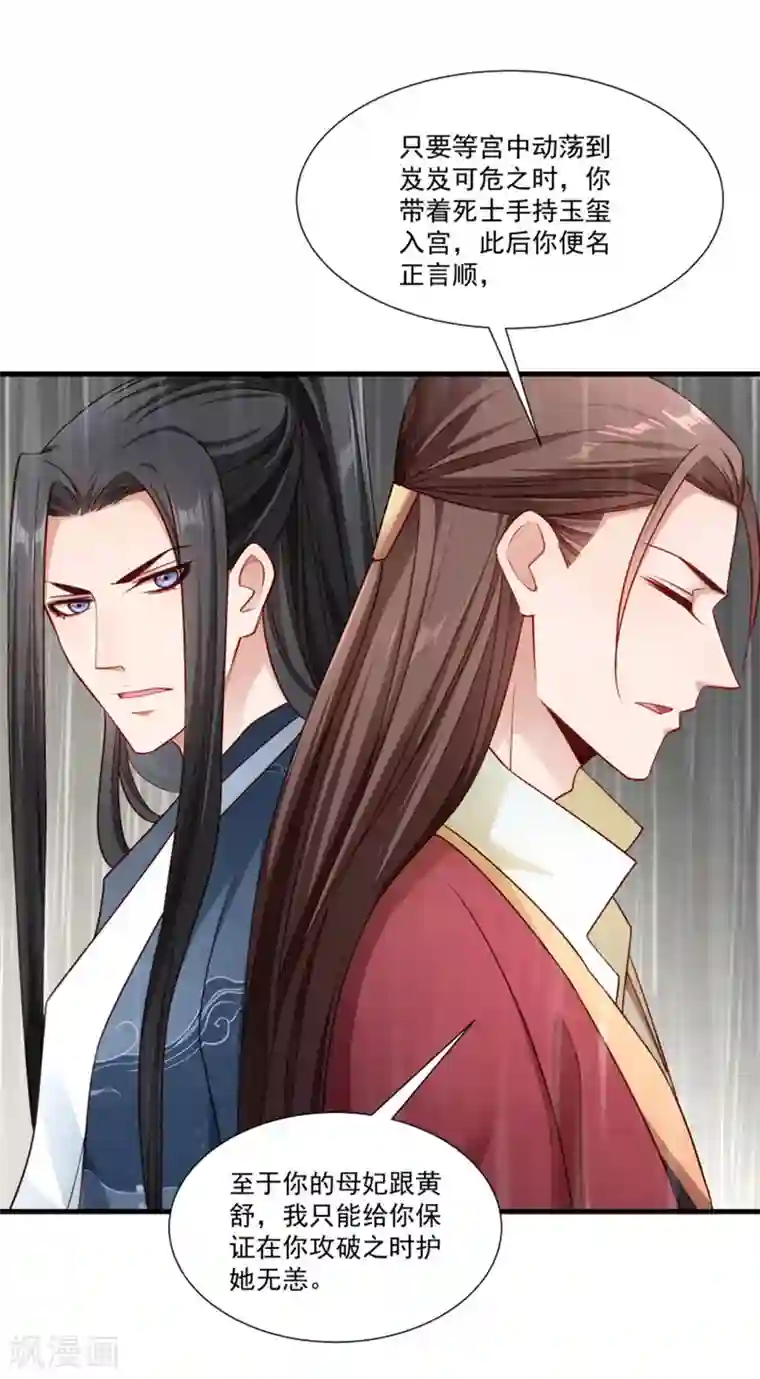 小皇书VS小皇叔第158话 你很像她