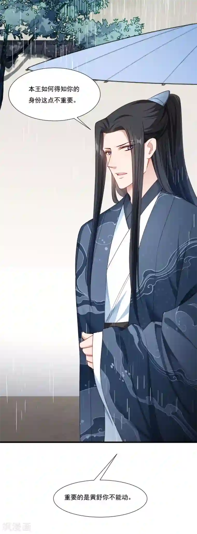 小皇书VS小皇叔第158话 你很像她