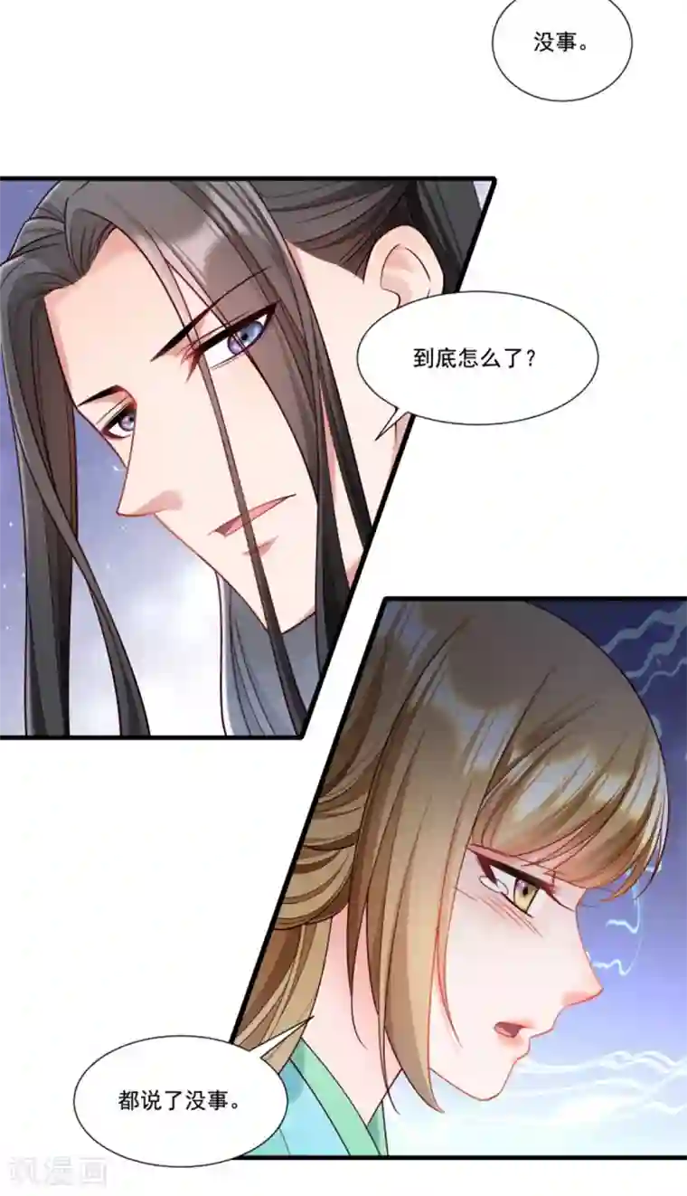 小皇书VS小皇叔第159话 肖妃刁难黄舒