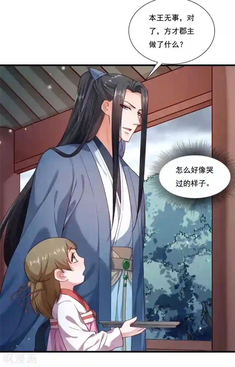 小皇书VS小皇叔第159话 肖妃刁难黄舒