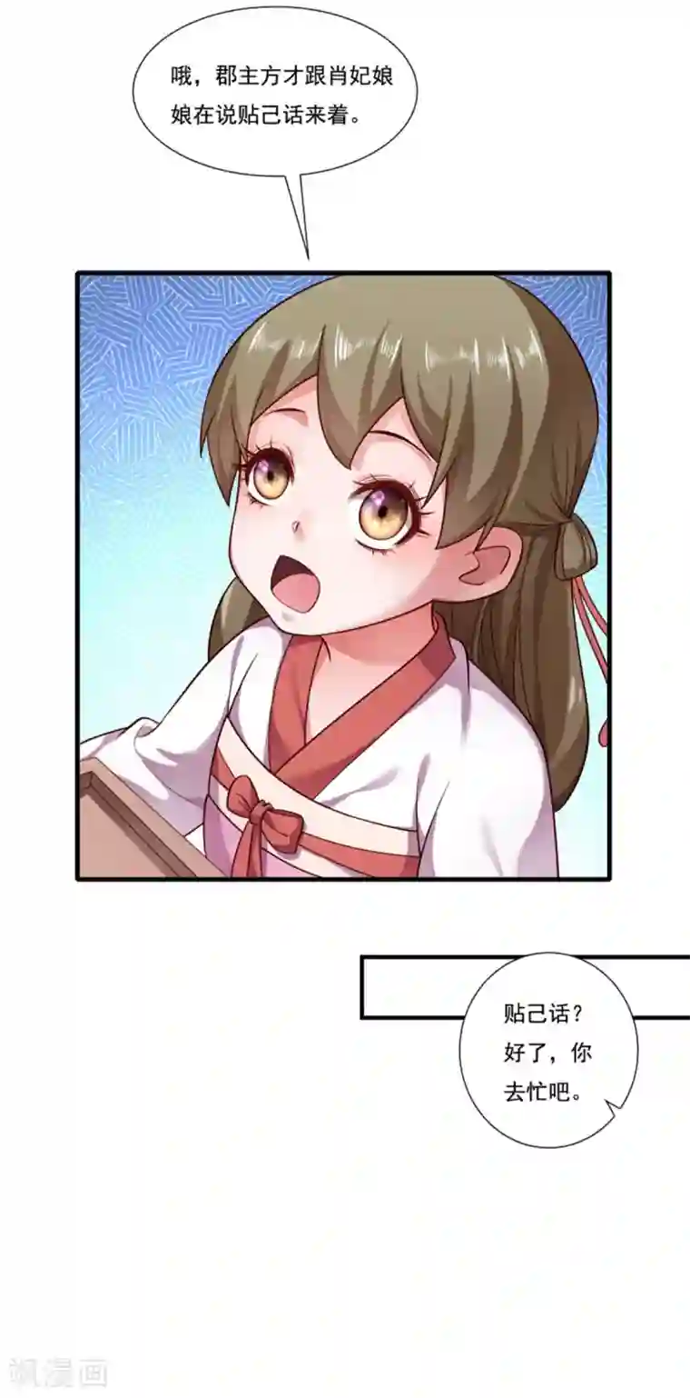 小皇书VS小皇叔第159话 肖妃刁难黄舒