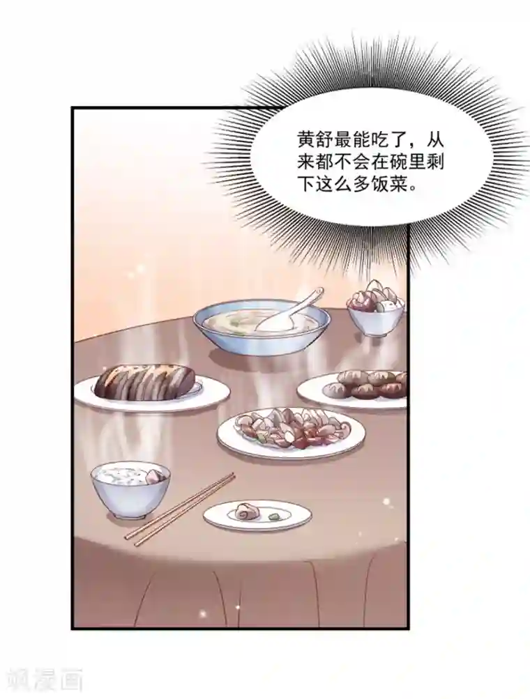 小皇书VS小皇叔第159话 肖妃刁难黄舒