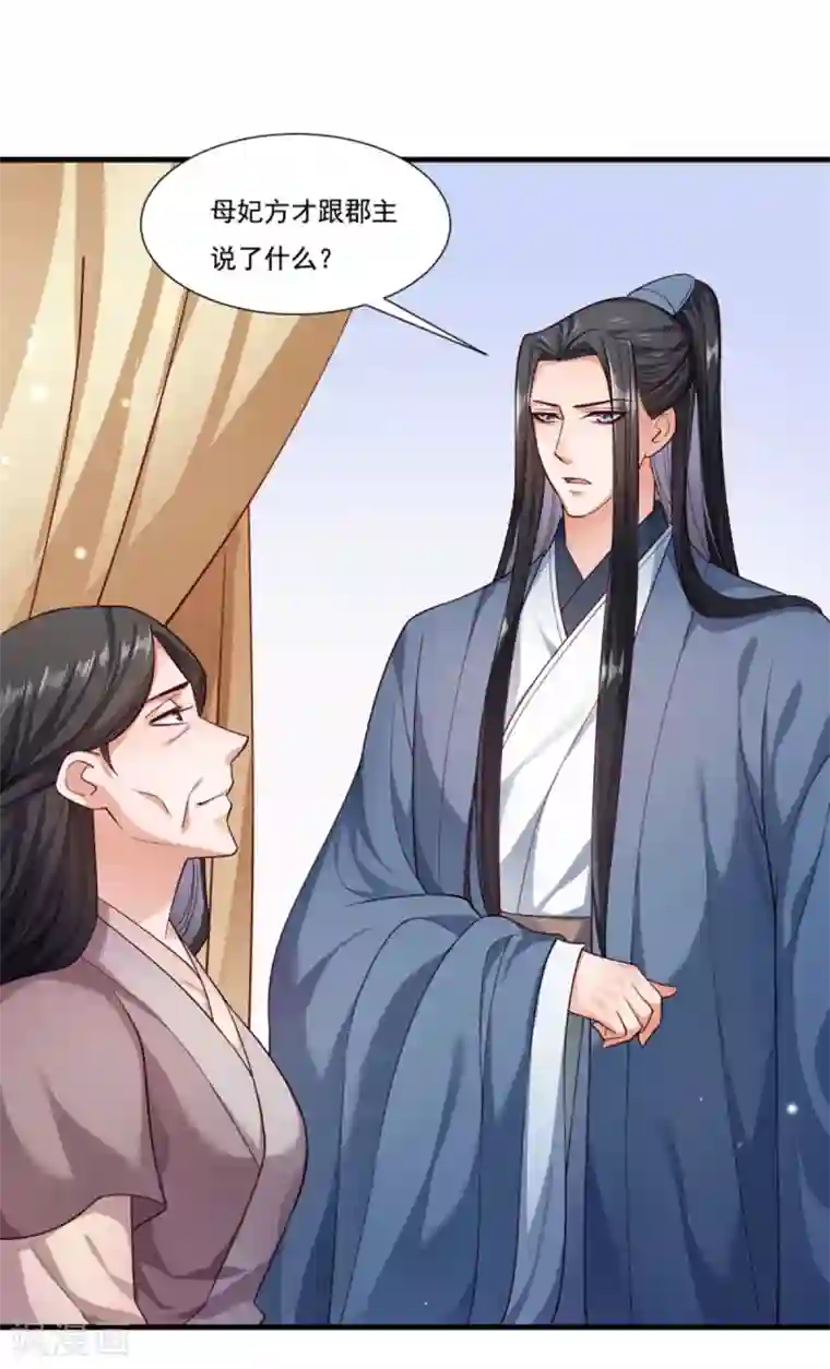 小皇书VS小皇叔第159话 肖妃刁难黄舒