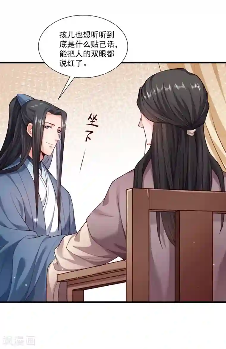 小皇书VS小皇叔第159话 肖妃刁难黄舒