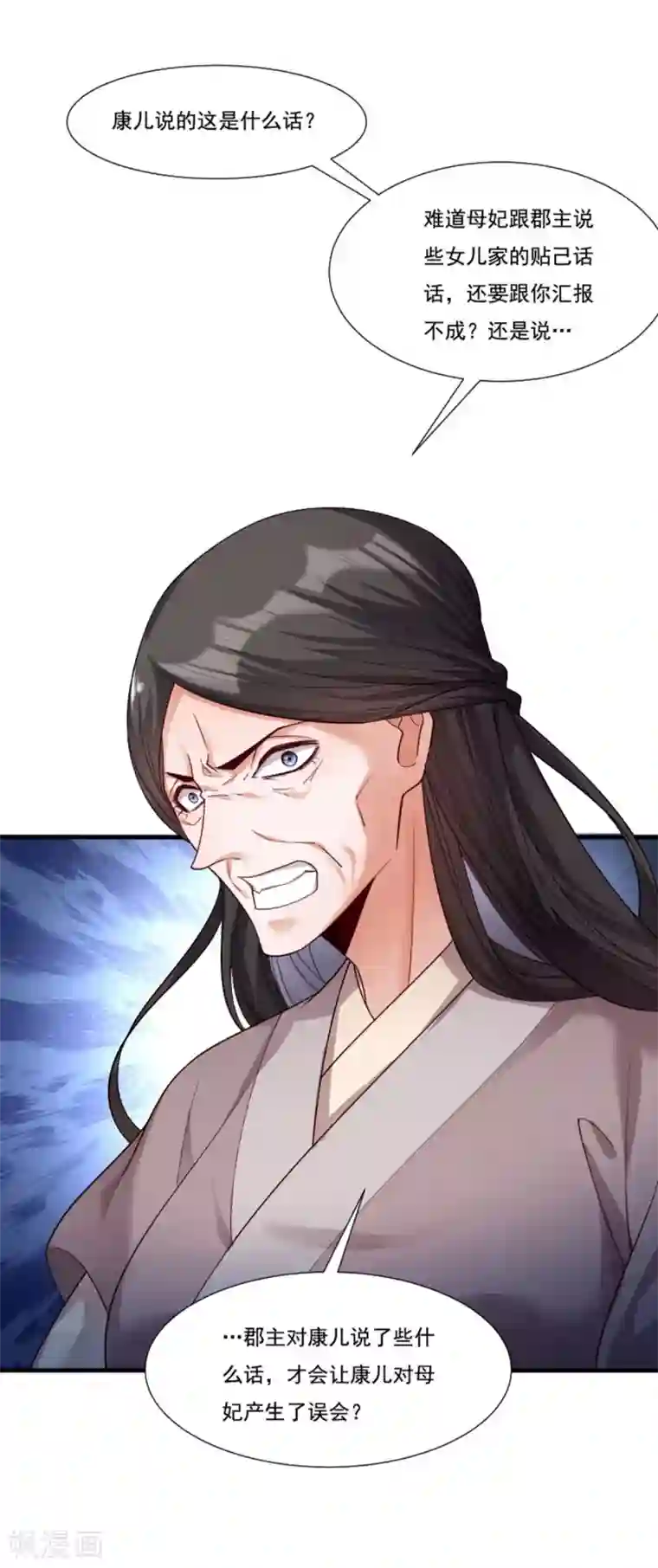 小皇书VS小皇叔第159话 肖妃刁难黄舒