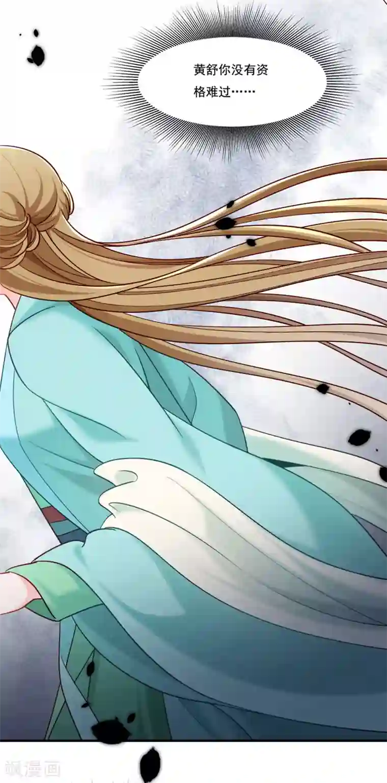 小皇书VS小皇叔第159话 肖妃刁难黄舒