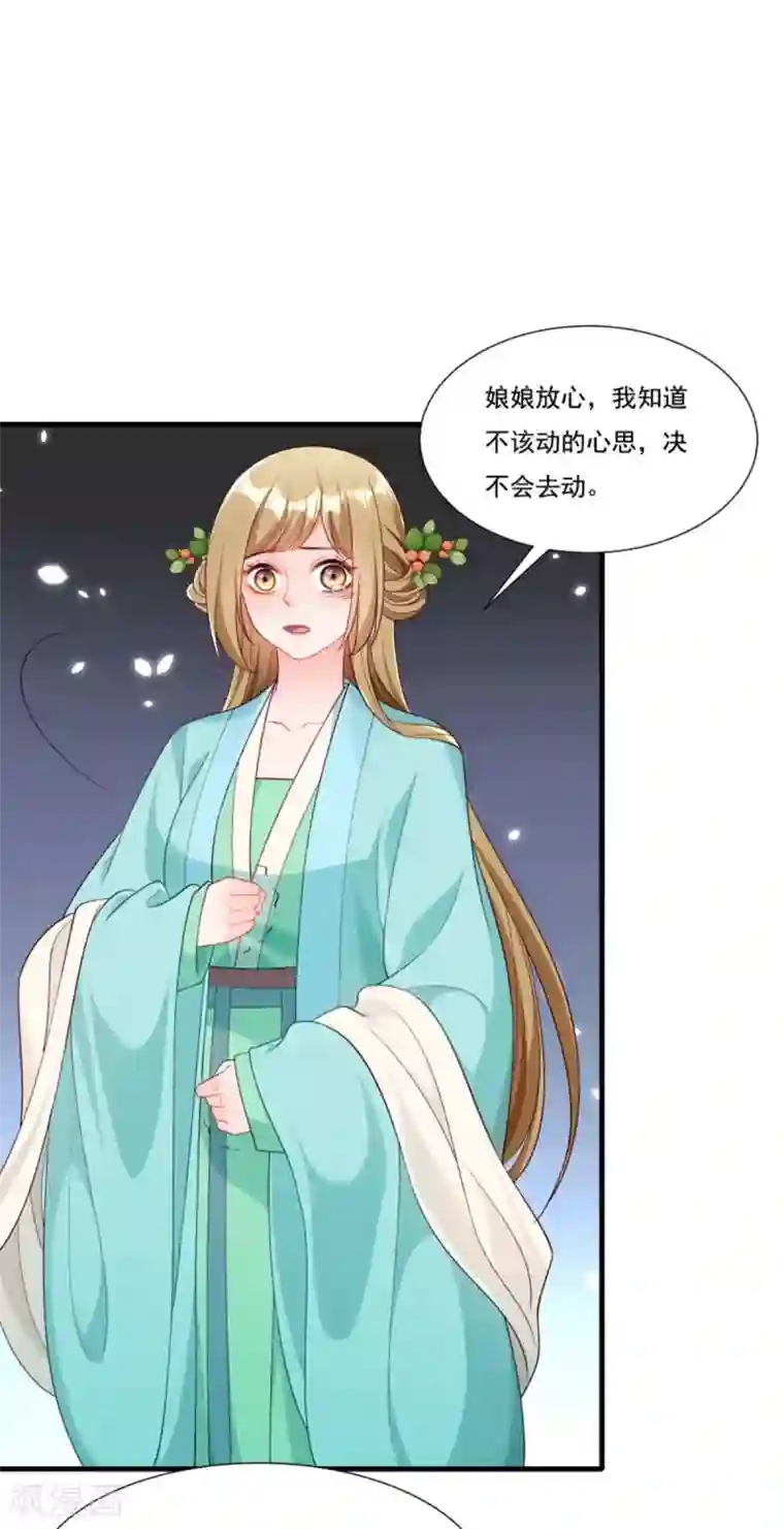 小皇书VS小皇叔第159话 肖妃刁难黄舒