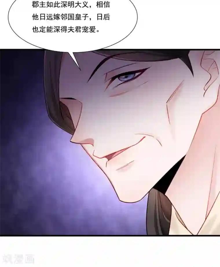 小皇书VS小皇叔第159话 肖妃刁难黄舒