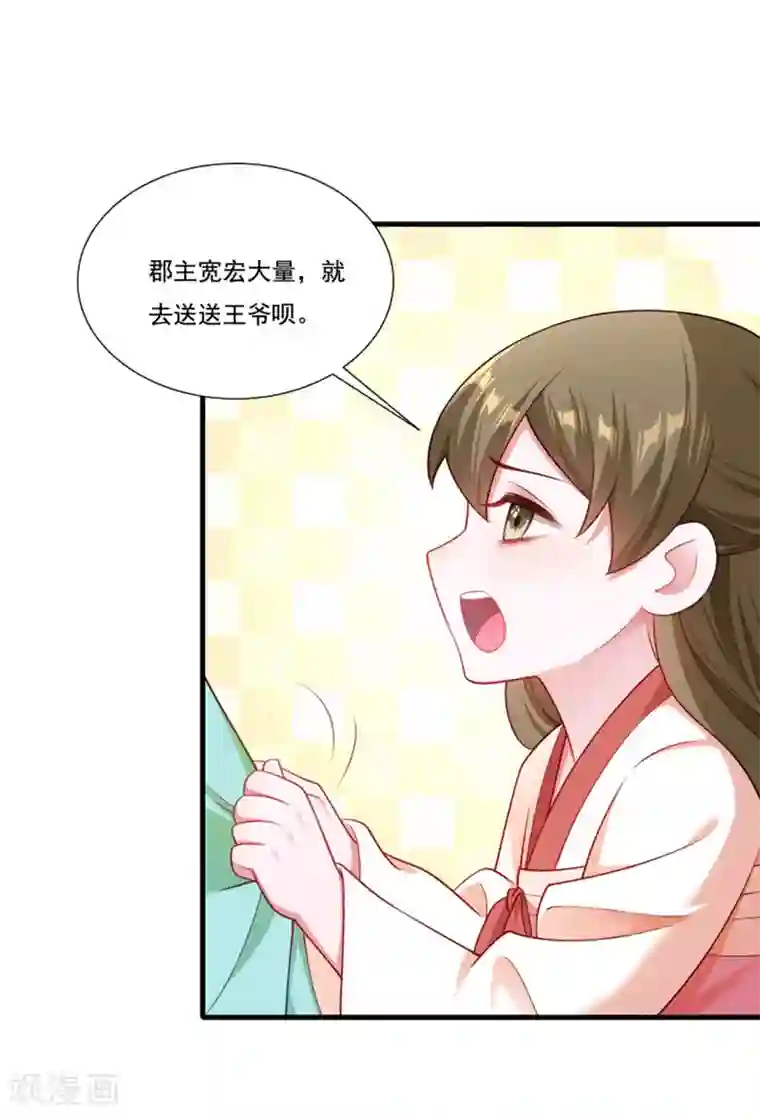 小皇书VS小皇叔第160话 出宫