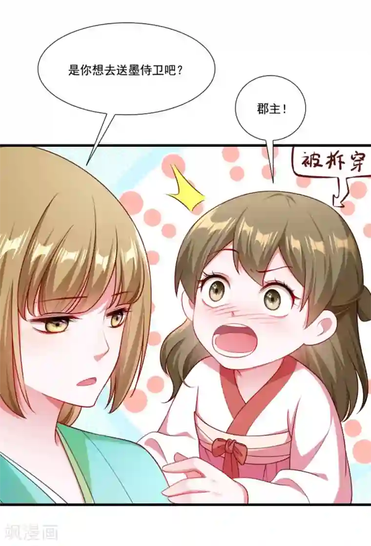 小皇书VS小皇叔第160话 出宫